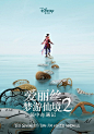 《爱丽丝梦游仙境2》发布首款中文海报@北坤人素材