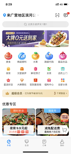 嘿又嘿采集到App-主页展示