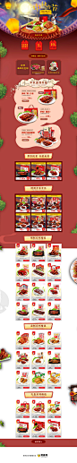 萨啦咪食品中秋节店铺首页设计