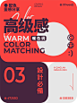 7️⃣组配色分享 | 暖色调经典高级配色_3_青阑DESIGN_来自小红书网页版