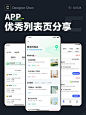 优秀APP列表页设计