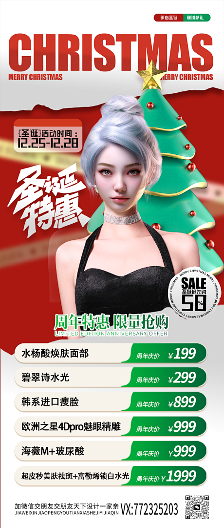 医美海报-源文件