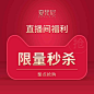 直播间秒杀福利-tmall.com天猫