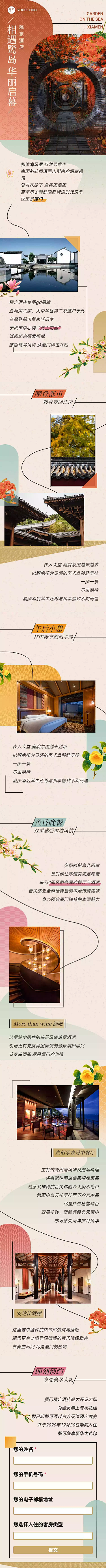 H5长页中国风插画流程回顾介绍路线复古
