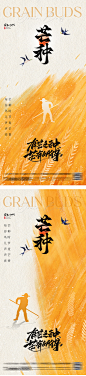 【素材能量站】海报 二十四节气 小满 芒种 麦穗 小麦 田野 收获 丰收 农民 剪影 燕子 新中式 意境|1041913 