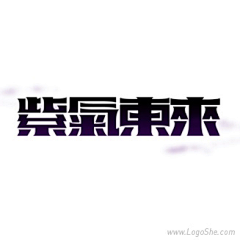 尹小芯采集到LOGO\ 字体变形