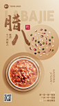 企业腊八节祝福创意合成手机海报