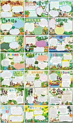 端午节龙舟粽子手抄报电子小报黑板报展板报海报设计word模板素材 - 设计996