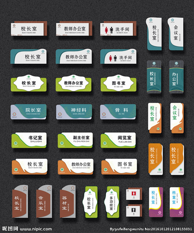 大气科室牌
