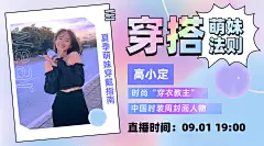 时尚穿搭网课招生直播课程封面