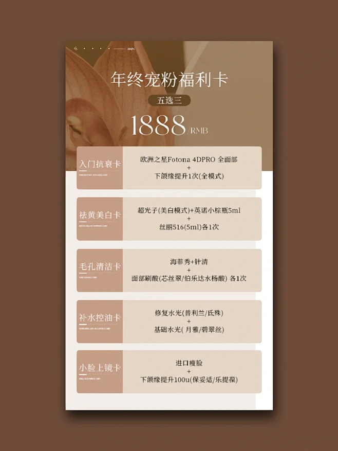 "美业年终钜惠活动海报设计 年终福利价格...