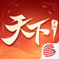 天下-贰时代