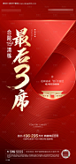 地产清栋海报-源文件【享设计】