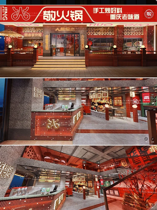 中式市井火锅店的魅力|餐饮空间设计