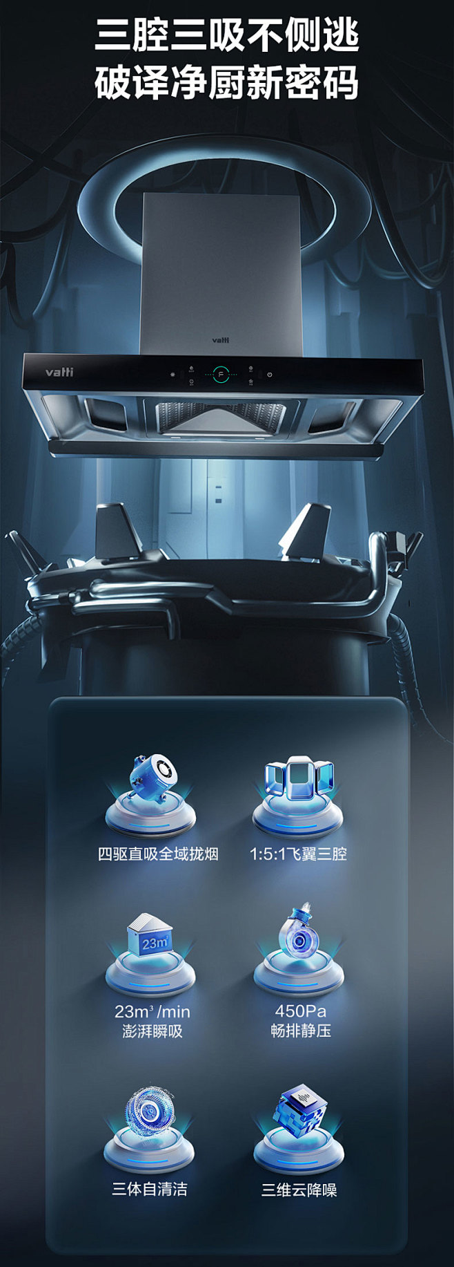 华帝三腔启世S2+57b+153+230...