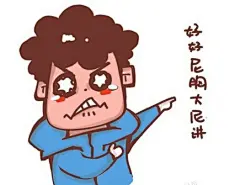 胸小不要讲话 你胸大你来讲 猥琐无节操表情-猥琐,无节操,撩妹,装逼,单身 - 无邪表情网