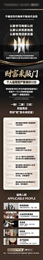 黑金财富会议造势项目长图-源文件