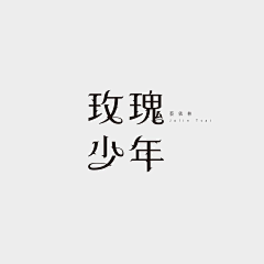 ASmazda采集到A标题字体设计