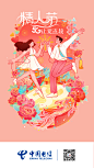 温州电信【情人节】-2