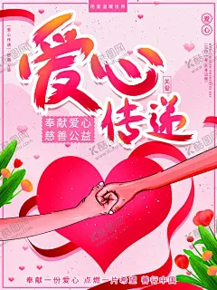 爱心传递 【酷图网】爱心,献爱心,爱心传递,传递爱心,爱心捐赠,爱心感恩,爱心募捐,爱心广告,爱心行动,爱心活动,爱心援助,手捧,温馨,爱心中国,爱心感动,爱心帮助,公益爱心,爱心公益,爱心慈善,爱心捐款,爱心助学,希望工程,爱心招募,爱心献血,爱心海报,送爱心