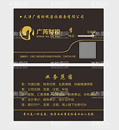 财税会计记账做账会计师名片  - 源文件下载【酷图网】财税,会计,记账,会计师,名片,