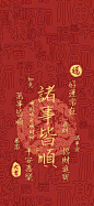 诸事皆顺