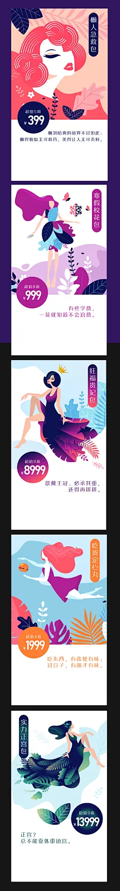 医美插画系列活动海报-志设网-zs9.com