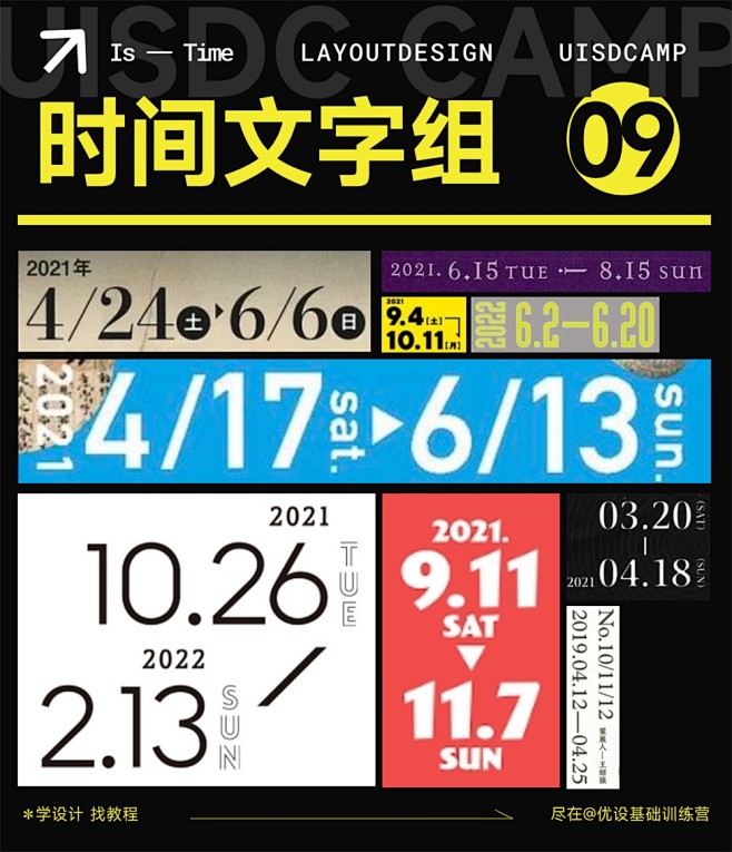 50 多种时间文字组排版参考！