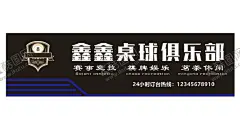 台球 【酷图网】台球厅,台球,台球广告牌,台球logo,台球海报,台球写真,