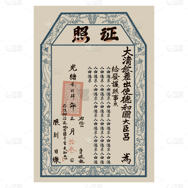 手绘-复古票据元素-护照