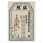 手绘-复古票据元素-护照