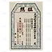 手绘-复古票据元素-护照