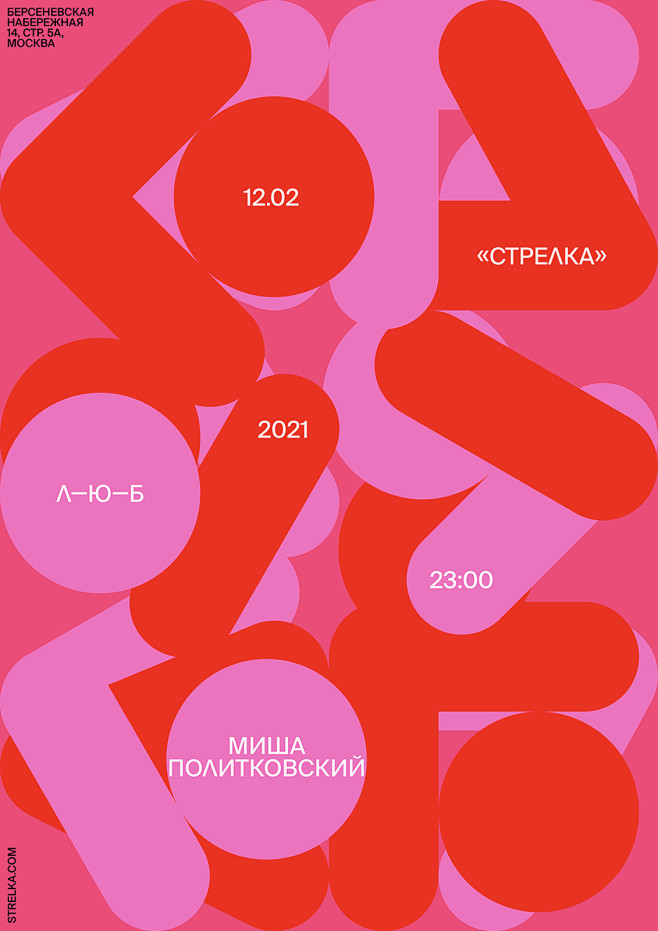 “Strelka Bar”, 2021,...
