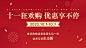 十一国庆黄金周活动促销横版海报