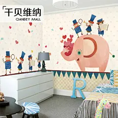 千贝卡通儿童房卧室墙纸 幼儿园温馨大象背景墙 手绘定制壁纸壁画