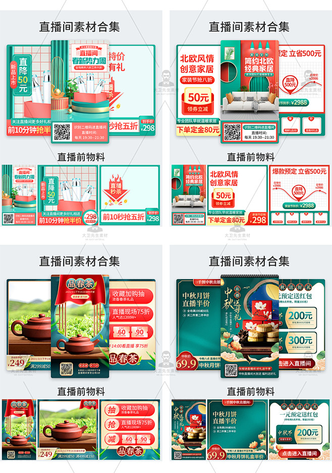 抖音快手电商直播间产品带货全套素材贴片海...