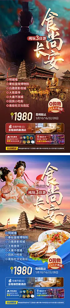 西安旅游系列海报-志设网-zs9.com