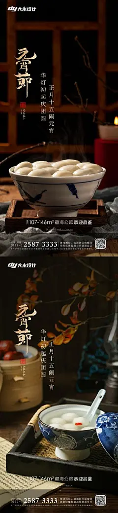 【南门网】海报 中式 黑金 元宵节 房地产 元宵 中国传统节日 灯笼 汤圆 大气 简约 新年