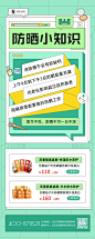 【扁平插画风防晒小知识科普长图海报】_长图海报在线设计-创客贴