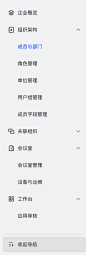 成员与部门 - 飞书管理后台