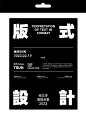 版式设计 ｜ 海报篇