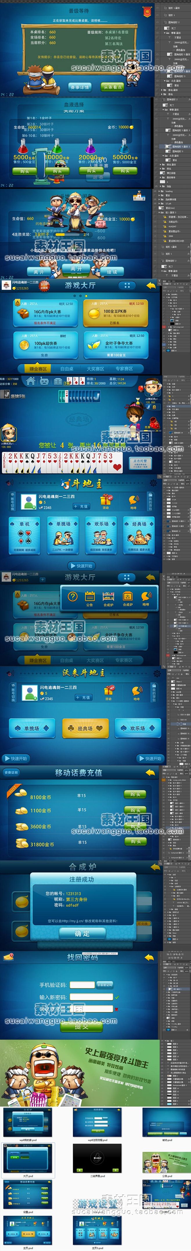 棋牌类/斗地主全套UI界面2D设计/PS...