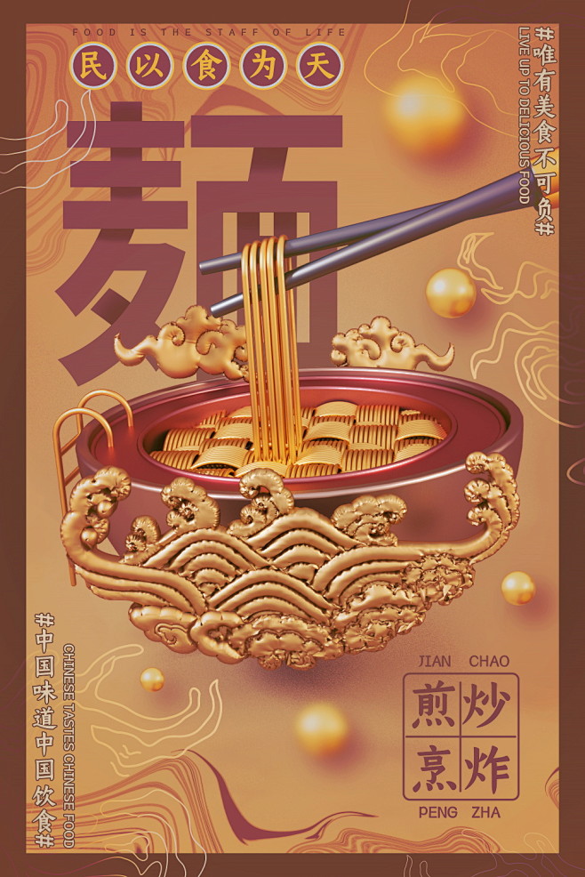 中国风国潮海报传统美食创意