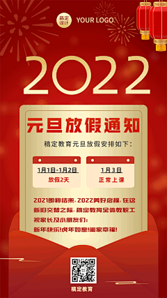 元旦放假通知喜庆GIF动态海报