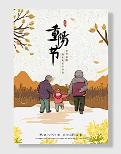 重阳节尊老爱幼创意海报插画清新