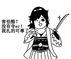 【图片】【综合】求表情包【刀剑乱舞吧】_百度贴吧