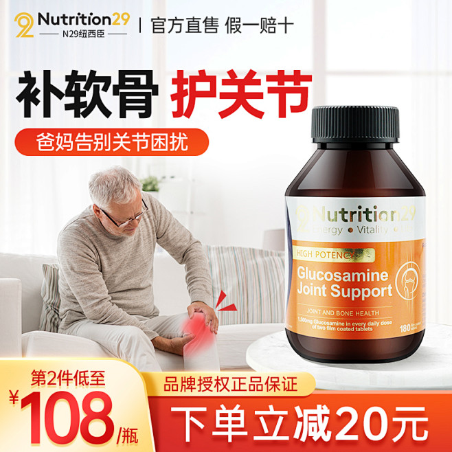 N29老年维骨力主图