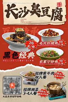 编号：【享设计】源文件下载-湘菜臭豆腐灯箱海报