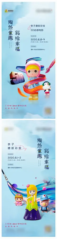 地产搪胶娃娃diy暖场系列海报-源文件-采灵感-cailinggan.com