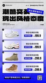 服饰箱包营销卖货打折潮流感产品营销手机海报